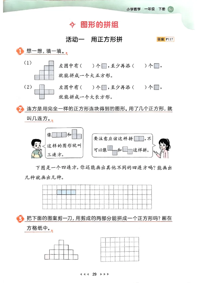 一年级数学下册苏教版25春《53天天练》_2026春小学教辅大合集_7-26春《53天天练》系列_26春《53天天练》数学_2025春苏教版数学1-6年级下册《53天天练》_25春53天天练苏教数学1下