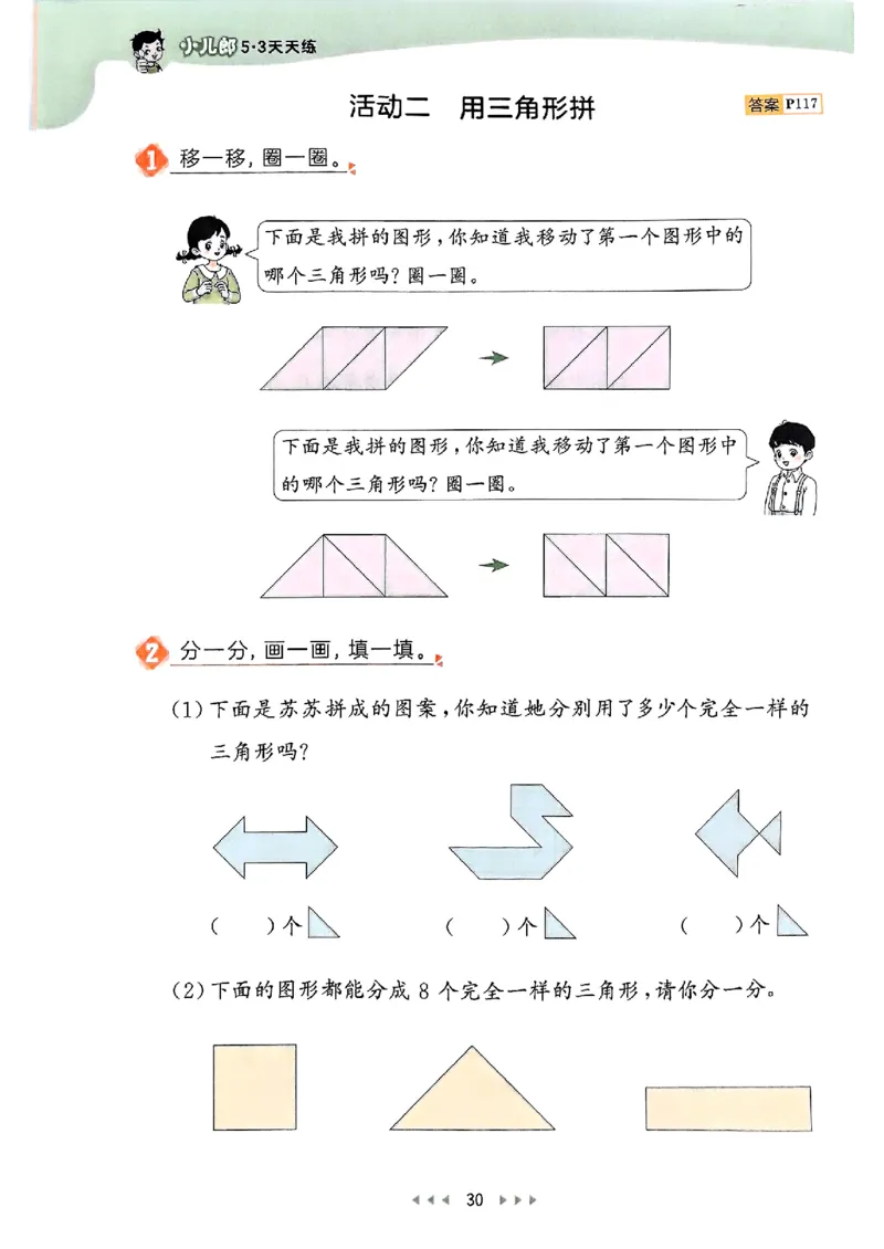一年级数学下册苏教版25春《53天天练》_2026春小学教辅大合集_7-26春《53天天练》系列_26春《53天天练》数学_2025春苏教版数学1-6年级下册《53天天练》_25春53天天练苏教数学1下