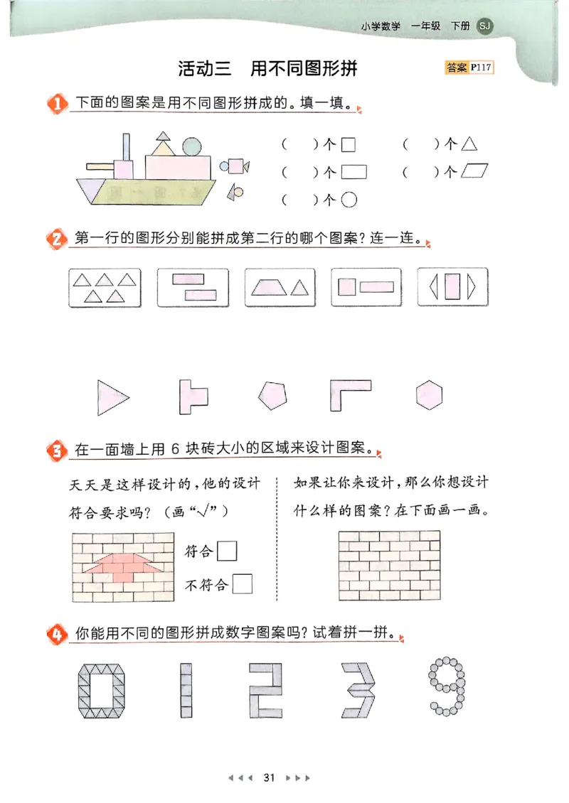 一年级数学下册苏教版25春《53天天练》_2026春小学教辅大合集_7-26春《53天天练》系列_26春《53天天练》数学_2025春苏教版数学1-6年级下册《53天天练》_25春53天天练苏教数学1下