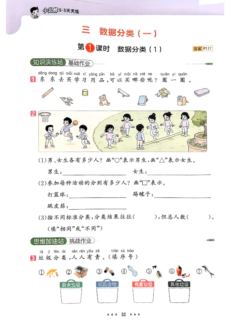 一年级数学下册苏教版25春《53天天练》_2026春小学教辅大合集_7-26春《53天天练》系列_26春《53天天练》数学_2025春苏教版数学1-6年级下册《53天天练》_25春53天天练苏教数学1下