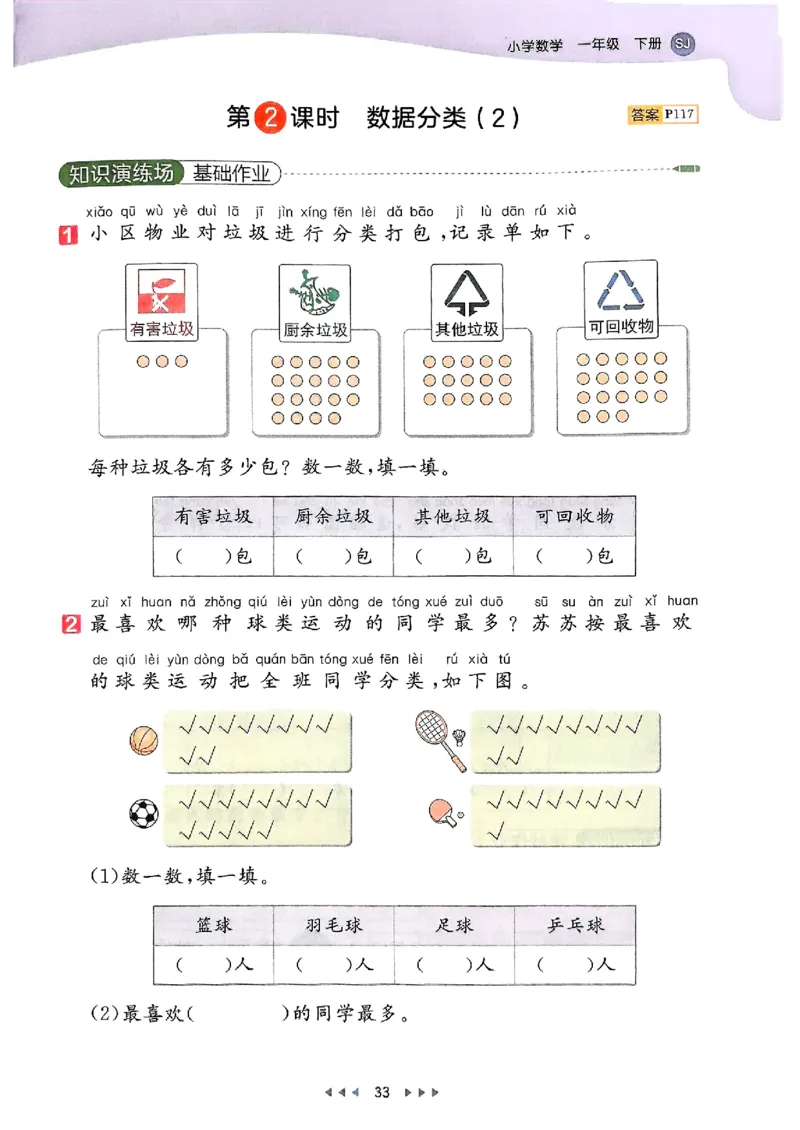 一年级数学下册苏教版25春《53天天练》_2026春小学教辅大合集_7-26春《53天天练》系列_26春《53天天练》数学_2025春苏教版数学1-6年级下册《53天天练》_25春53天天练苏教数学1下