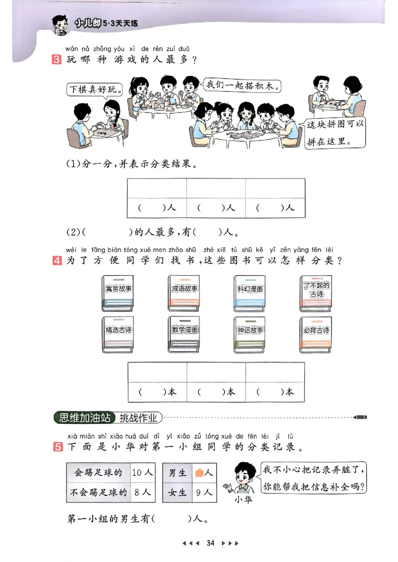 一年级数学下册苏教版25春《53天天练》_2026春小学教辅大合集_7-26春《53天天练》系列_26春《53天天练》数学_2025春苏教版数学1-6年级下册《53天天练》_25春53天天练苏教数学1下