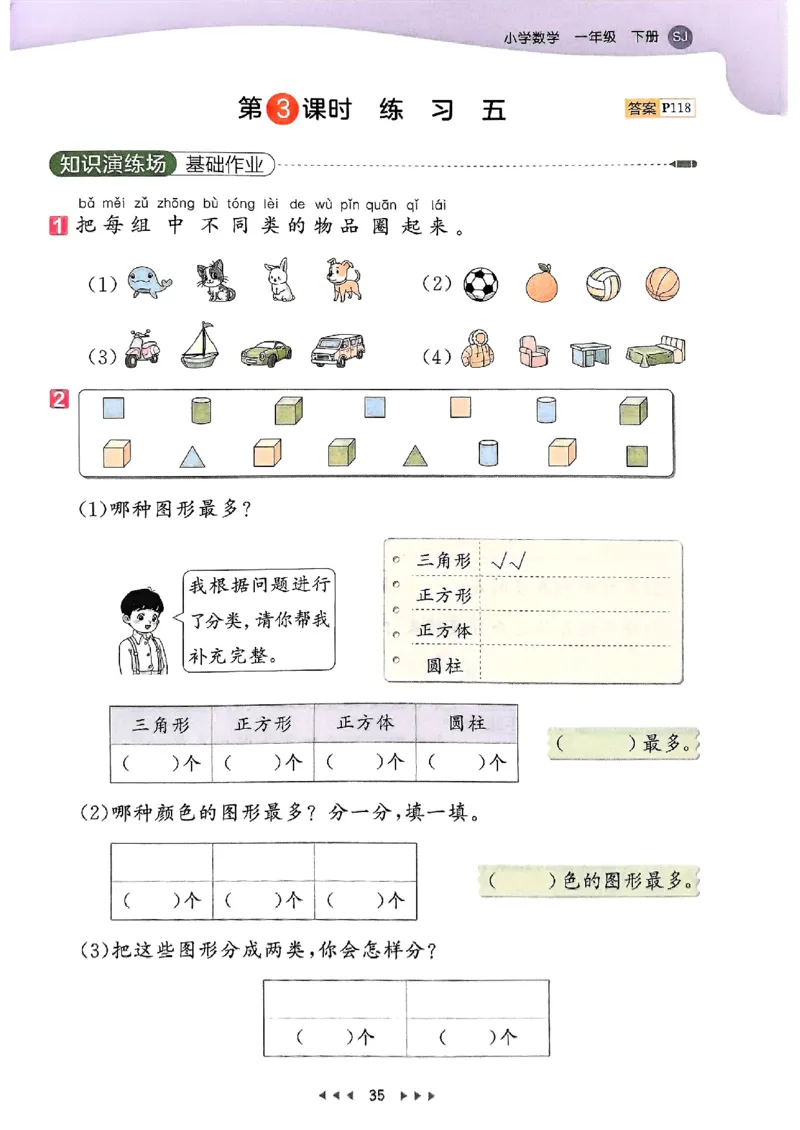 一年级数学下册苏教版25春《53天天练》_2026春小学教辅大合集_7-26春《53天天练》系列_26春《53天天练》数学_2025春苏教版数学1-6年级下册《53天天练》_25春53天天练苏教数学1下