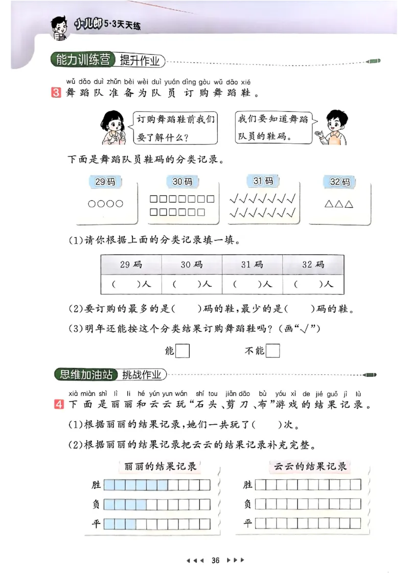 一年级数学下册苏教版25春《53天天练》_2026春小学教辅大合集_7-26春《53天天练》系列_26春《53天天练》数学_2025春苏教版数学1-6年级下册《53天天练》_25春53天天练苏教数学1下