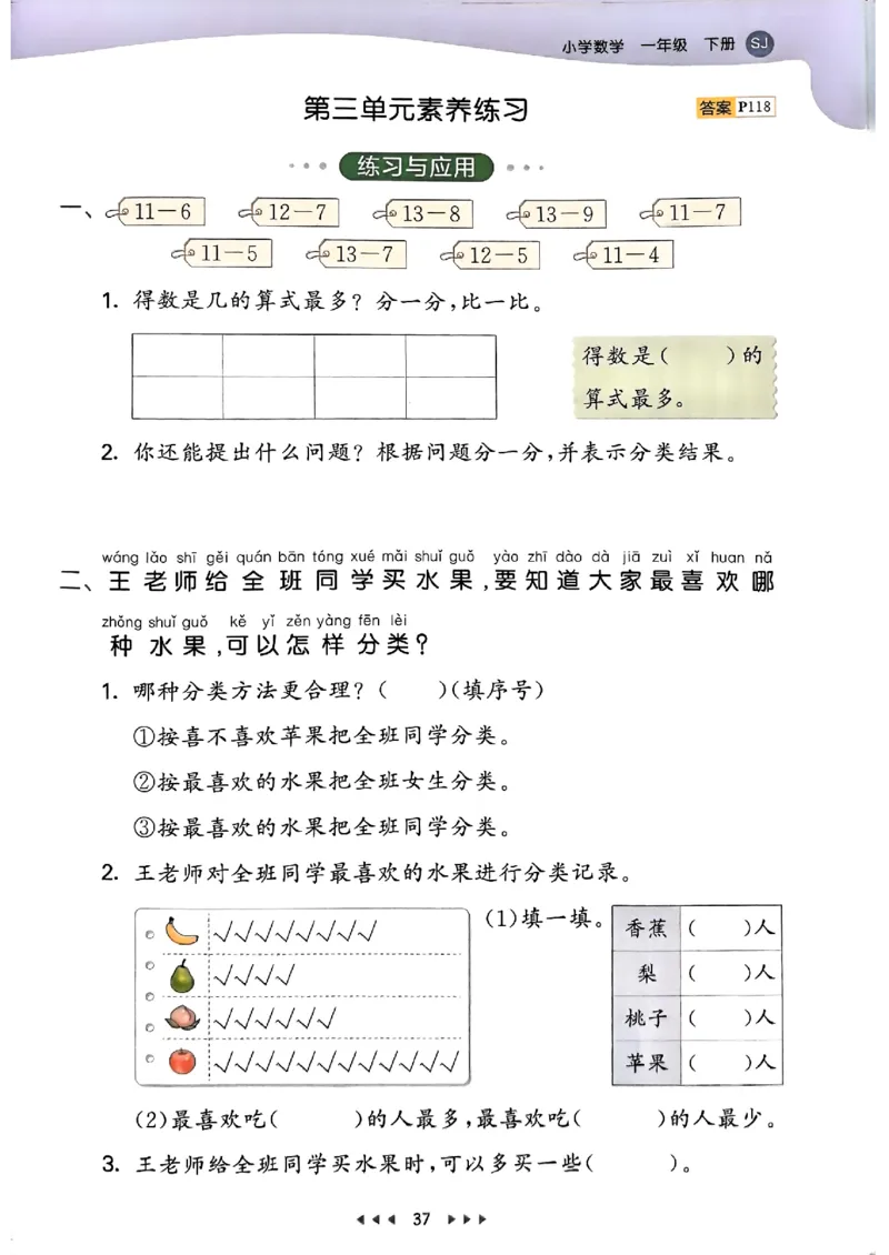 一年级数学下册苏教版25春《53天天练》_2026春小学教辅大合集_7-26春《53天天练》系列_26春《53天天练》数学_2025春苏教版数学1-6年级下册《53天天练》_25春53天天练苏教数学1下