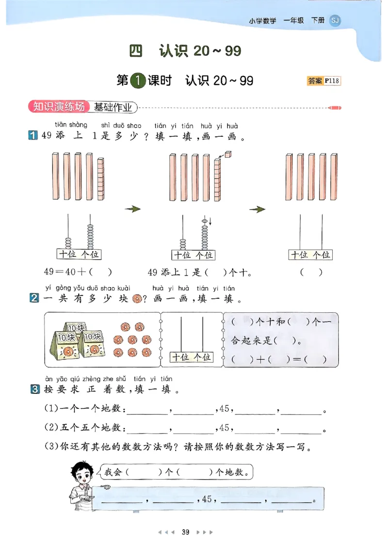 一年级数学下册苏教版25春《53天天练》_2026春小学教辅大合集_7-26春《53天天练》系列_26春《53天天练》数学_2025春苏教版数学1-6年级下册《53天天练》_25春53天天练苏教数学1下
