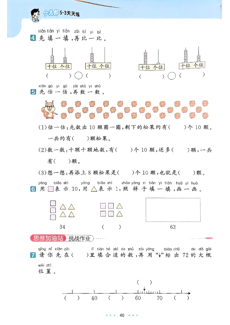 一年级数学下册苏教版25春《53天天练》_2026春小学教辅大合集_7-26春《53天天练》系列_26春《53天天练》数学_2025春苏教版数学1-6年级下册《53天天练》_25春53天天练苏教数学1下
