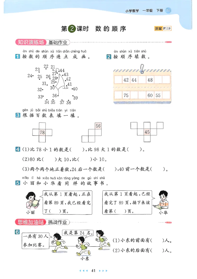 一年级数学下册苏教版25春《53天天练》_2026春小学教辅大合集_7-26春《53天天练》系列_26春《53天天练》数学_2025春苏教版数学1-6年级下册《53天天练》_25春53天天练苏教数学1下