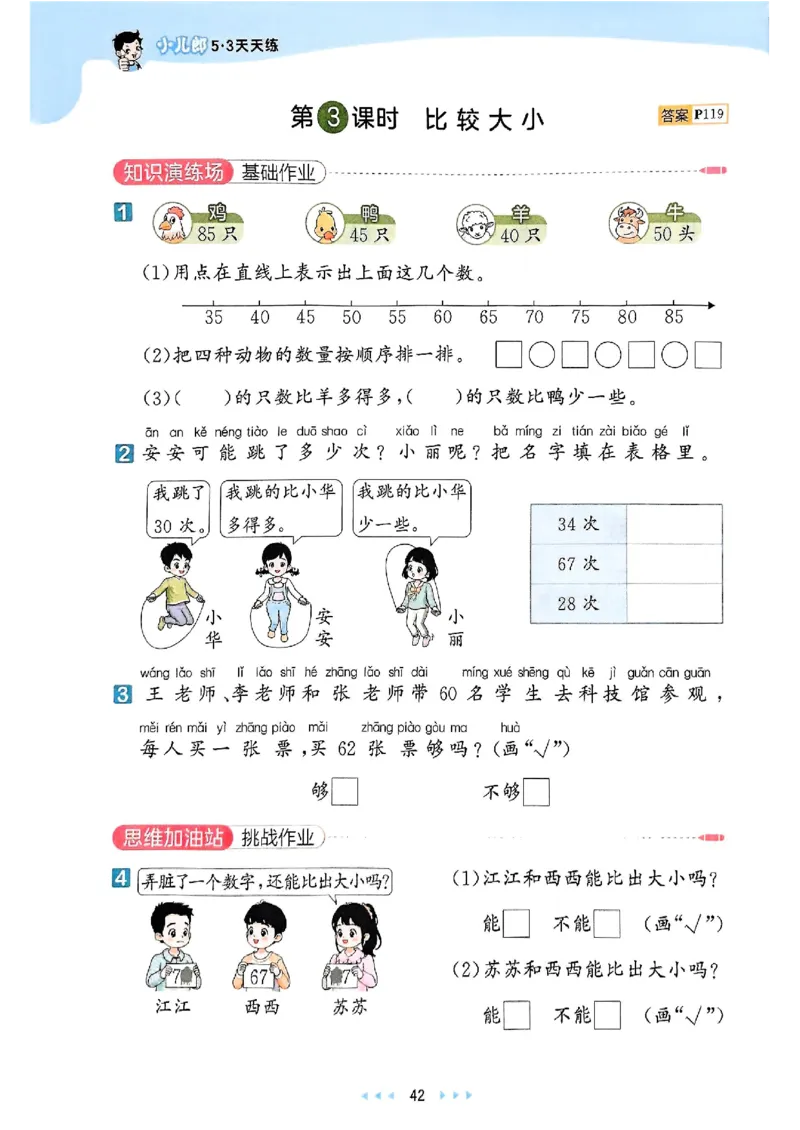 一年级数学下册苏教版25春《53天天练》_2026春小学教辅大合集_7-26春《53天天练》系列_26春《53天天练》数学_2025春苏教版数学1-6年级下册《53天天练》_25春53天天练苏教数学1下