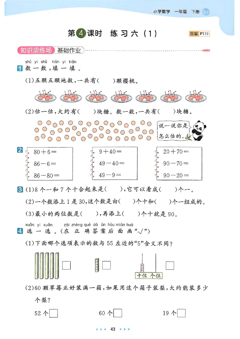 一年级数学下册苏教版25春《53天天练》_2026春小学教辅大合集_7-26春《53天天练》系列_26春《53天天练》数学_2025春苏教版数学1-6年级下册《53天天练》_25春53天天练苏教数学1下