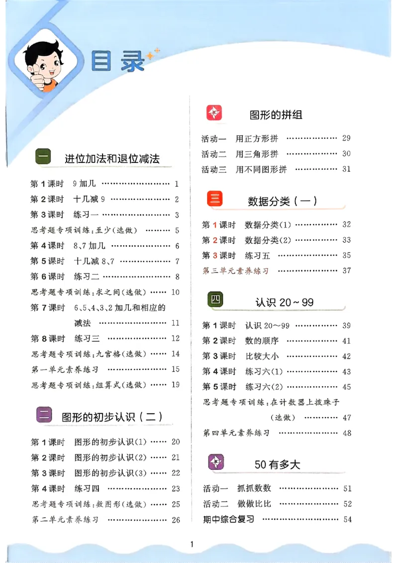 一年级数学下册苏教版25春《53天天练》_2026春小学教辅大合集_7-26春《53天天练》系列_26春《53天天练》数学_2025春苏教版数学1-6年级下册《53天天练》_25春53天天练苏教数学1下
