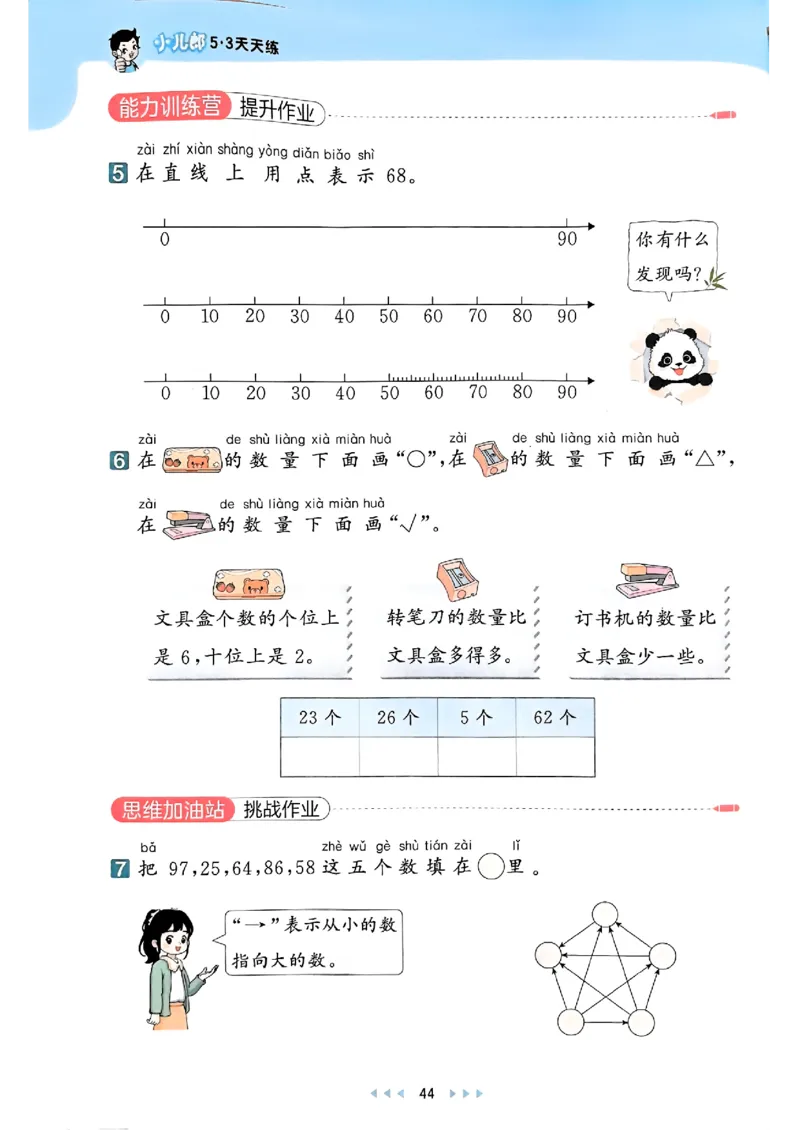 一年级数学下册苏教版25春《53天天练》_2026春小学教辅大合集_7-26春《53天天练》系列_26春《53天天练》数学_2025春苏教版数学1-6年级下册《53天天练》_25春53天天练苏教数学1下