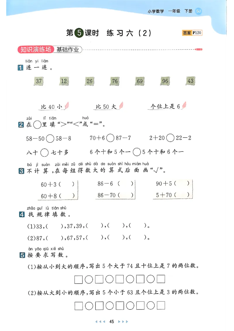 一年级数学下册苏教版25春《53天天练》_2026春小学教辅大合集_7-26春《53天天练》系列_26春《53天天练》数学_2025春苏教版数学1-6年级下册《53天天练》_25春53天天练苏教数学1下
