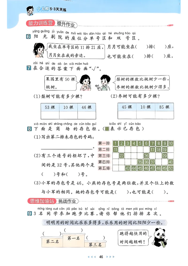 一年级数学下册苏教版25春《53天天练》_2026春小学教辅大合集_7-26春《53天天练》系列_26春《53天天练》数学_2025春苏教版数学1-6年级下册《53天天练》_25春53天天练苏教数学1下
