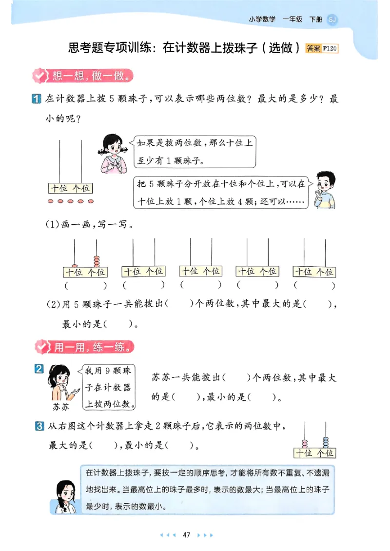 一年级数学下册苏教版25春《53天天练》_2026春小学教辅大合集_7-26春《53天天练》系列_26春《53天天练》数学_2025春苏教版数学1-6年级下册《53天天练》_25春53天天练苏教数学1下