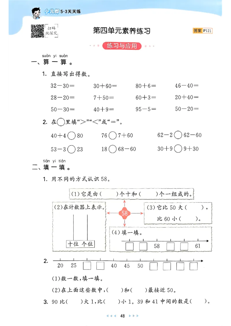 一年级数学下册苏教版25春《53天天练》_2026春小学教辅大合集_7-26春《53天天练》系列_26春《53天天练》数学_2025春苏教版数学1-6年级下册《53天天练》_25春53天天练苏教数学1下