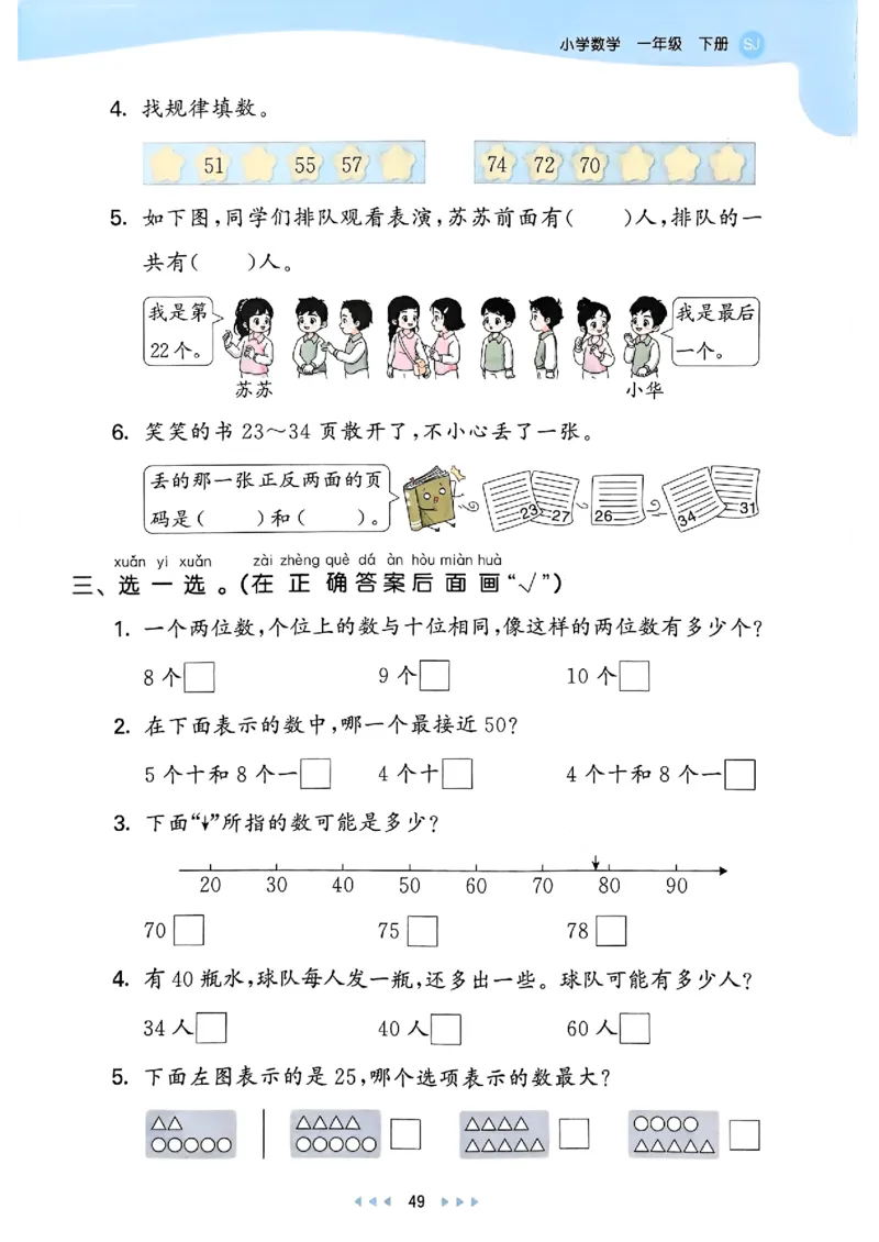 一年级数学下册苏教版25春《53天天练》_2026春小学教辅大合集_7-26春《53天天练》系列_26春《53天天练》数学_2025春苏教版数学1-6年级下册《53天天练》_25春53天天练苏教数学1下