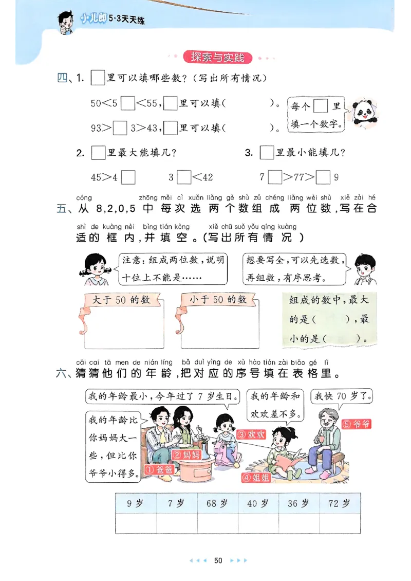 一年级数学下册苏教版25春《53天天练》_2026春小学教辅大合集_7-26春《53天天练》系列_26春《53天天练》数学_2025春苏教版数学1-6年级下册《53天天练》_25春53天天练苏教数学1下