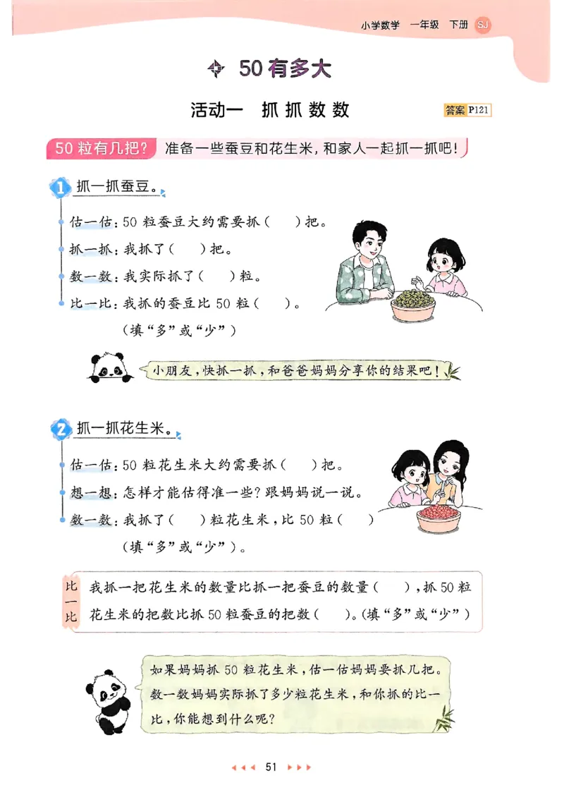 一年级数学下册苏教版25春《53天天练》_2026春小学教辅大合集_7-26春《53天天练》系列_26春《53天天练》数学_2025春苏教版数学1-6年级下册《53天天练》_25春53天天练苏教数学1下