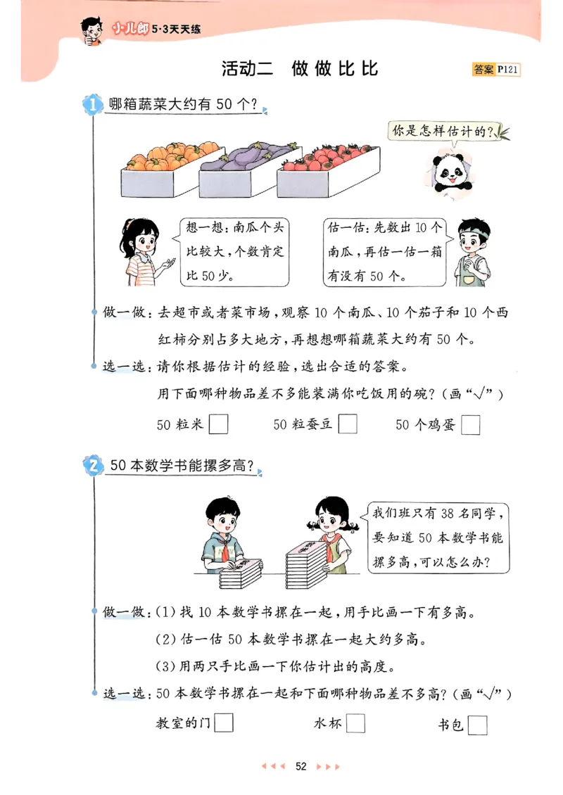 一年级数学下册苏教版25春《53天天练》_2026春小学教辅大合集_7-26春《53天天练》系列_26春《53天天练》数学_2025春苏教版数学1-6年级下册《53天天练》_25春53天天练苏教数学1下