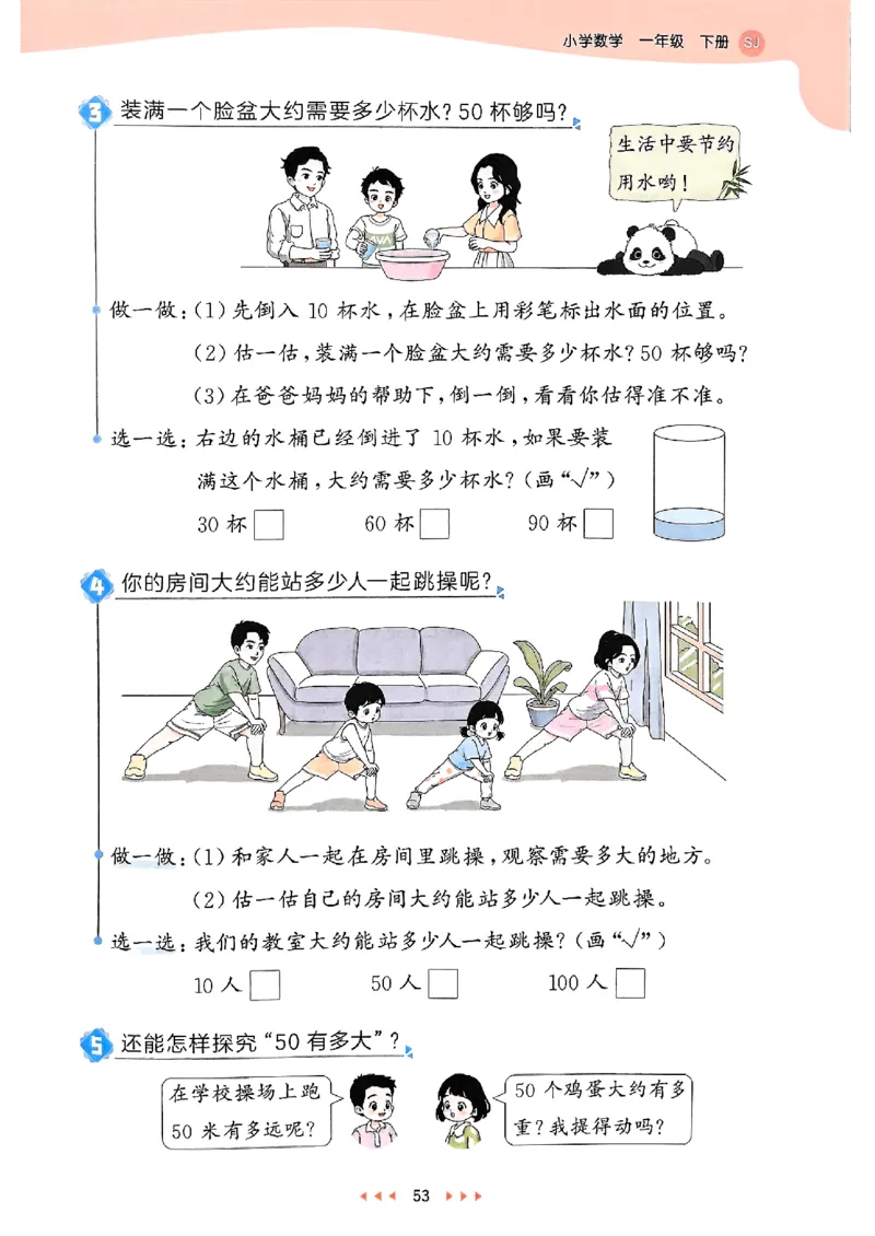 一年级数学下册苏教版25春《53天天练》_2026春小学教辅大合集_7-26春《53天天练》系列_26春《53天天练》数学_2025春苏教版数学1-6年级下册《53天天练》_25春53天天练苏教数学1下