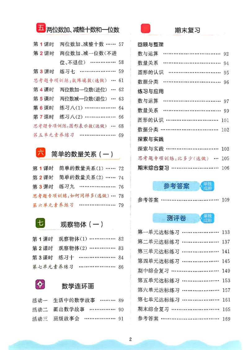 一年级数学下册苏教版25春《53天天练》_2026春小学教辅大合集_7-26春《53天天练》系列_26春《53天天练》数学_2025春苏教版数学1-6年级下册《53天天练》_25春53天天练苏教数学1下