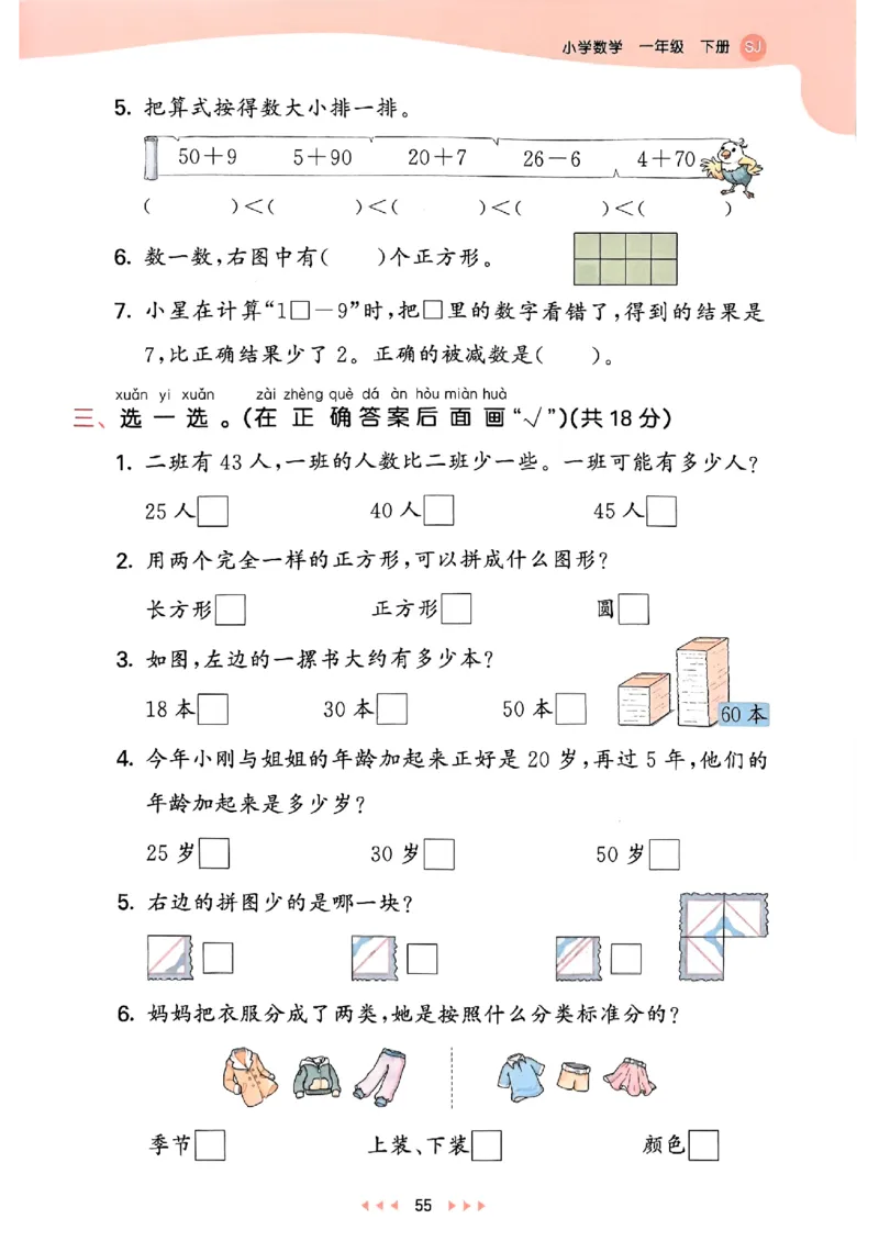 一年级数学下册苏教版25春《53天天练》_2026春小学教辅大合集_7-26春《53天天练》系列_26春《53天天练》数学_2025春苏教版数学1-6年级下册《53天天练》_25春53天天练苏教数学1下