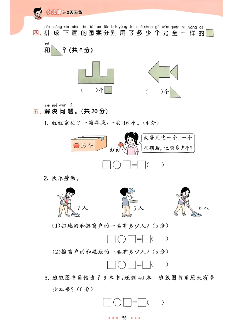 一年级数学下册苏教版25春《53天天练》_2026春小学教辅大合集_7-26春《53天天练》系列_26春《53天天练》数学_2025春苏教版数学1-6年级下册《53天天练》_25春53天天练苏教数学1下