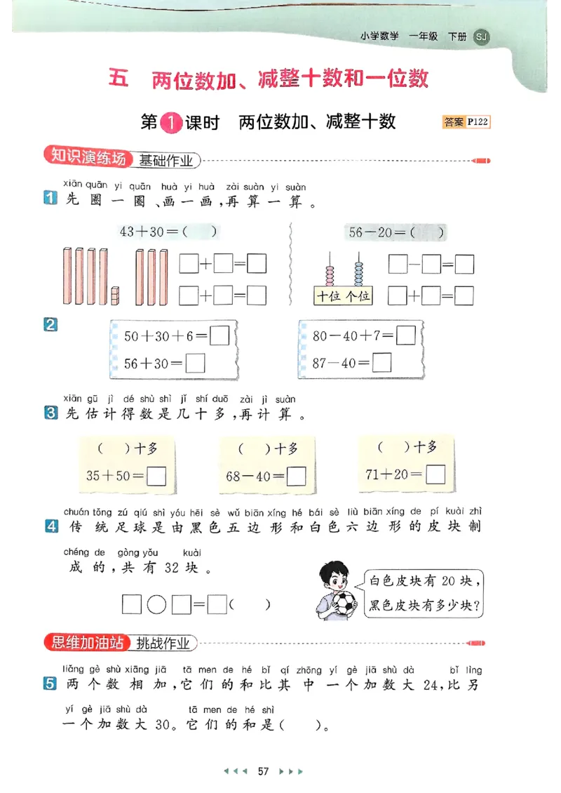 一年级数学下册苏教版25春《53天天练》_2026春小学教辅大合集_7-26春《53天天练》系列_26春《53天天练》数学_2025春苏教版数学1-6年级下册《53天天练》_25春53天天练苏教数学1下