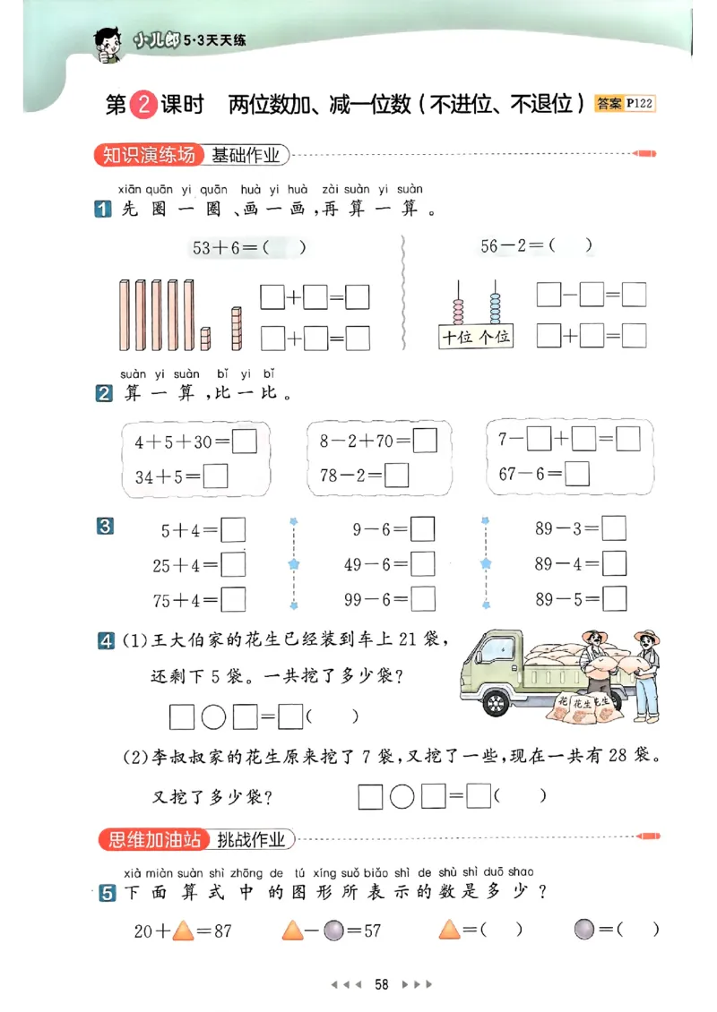 一年级数学下册苏教版25春《53天天练》_2026春小学教辅大合集_7-26春《53天天练》系列_26春《53天天练》数学_2025春苏教版数学1-6年级下册《53天天练》_25春53天天练苏教数学1下