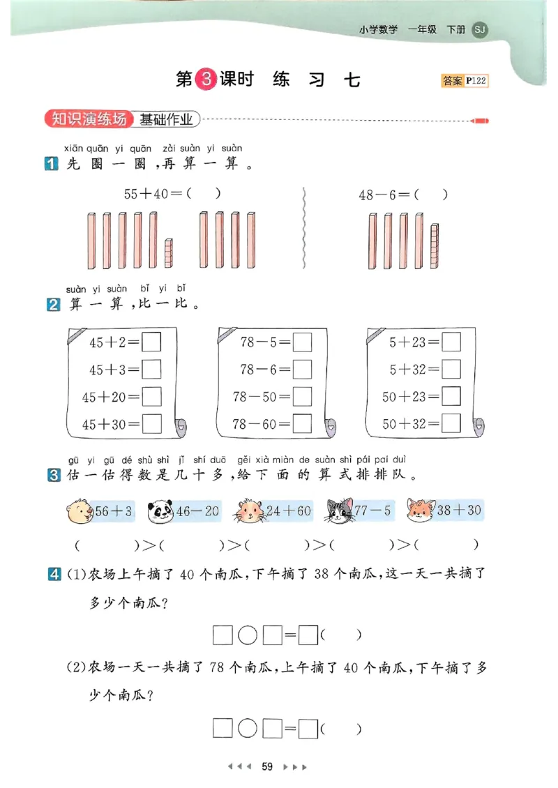 一年级数学下册苏教版25春《53天天练》_2026春小学教辅大合集_7-26春《53天天练》系列_26春《53天天练》数学_2025春苏教版数学1-6年级下册《53天天练》_25春53天天练苏教数学1下