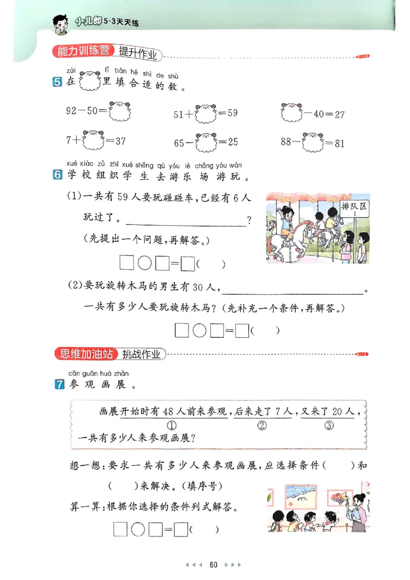 一年级数学下册苏教版25春《53天天练》_2026春小学教辅大合集_7-26春《53天天练》系列_26春《53天天练》数学_2025春苏教版数学1-6年级下册《53天天练》_25春53天天练苏教数学1下