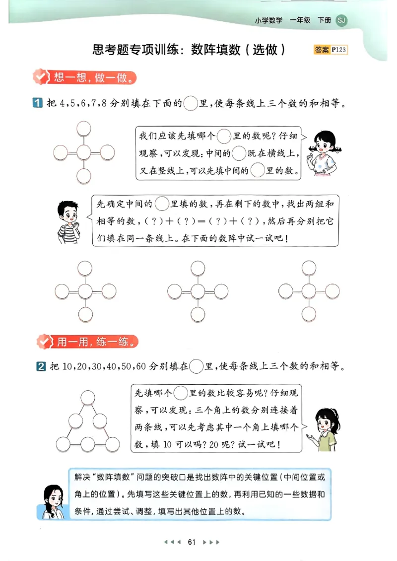 一年级数学下册苏教版25春《53天天练》_2026春小学教辅大合集_7-26春《53天天练》系列_26春《53天天练》数学_2025春苏教版数学1-6年级下册《53天天练》_25春53天天练苏教数学1下