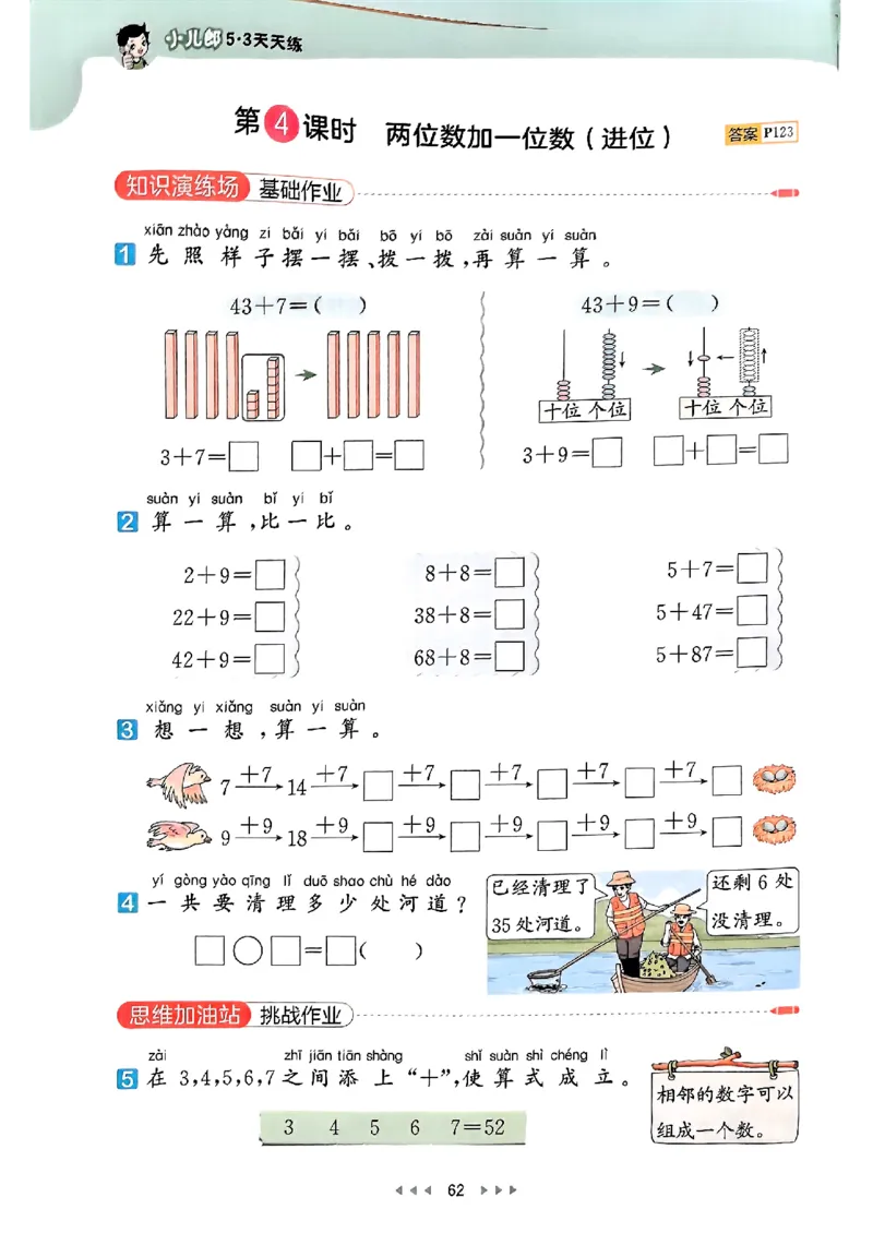 一年级数学下册苏教版25春《53天天练》_2026春小学教辅大合集_7-26春《53天天练》系列_26春《53天天练》数学_2025春苏教版数学1-6年级下册《53天天练》_25春53天天练苏教数学1下