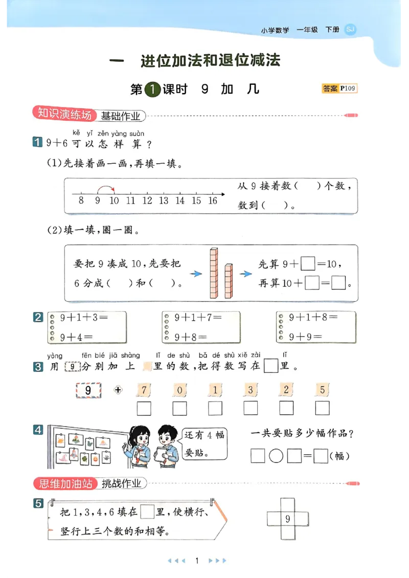一年级数学下册苏教版25春《53天天练》_2026春小学教辅大合集_7-26春《53天天练》系列_26春《53天天练》数学_2025春苏教版数学1-6年级下册《53天天练》_25春53天天练苏教数学1下