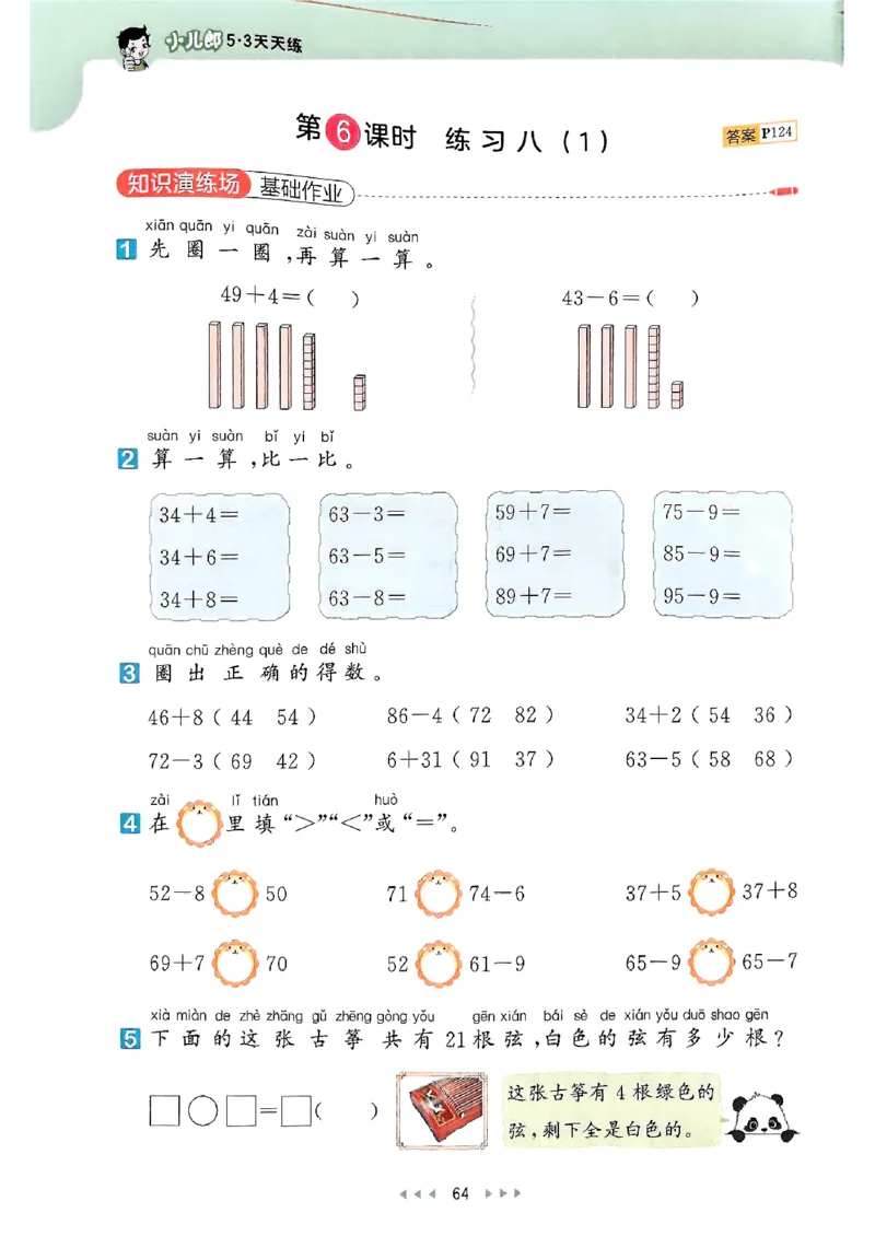 一年级数学下册苏教版25春《53天天练》_2026春小学教辅大合集_7-26春《53天天练》系列_26春《53天天练》数学_2025春苏教版数学1-6年级下册《53天天练》_25春53天天练苏教数学1下