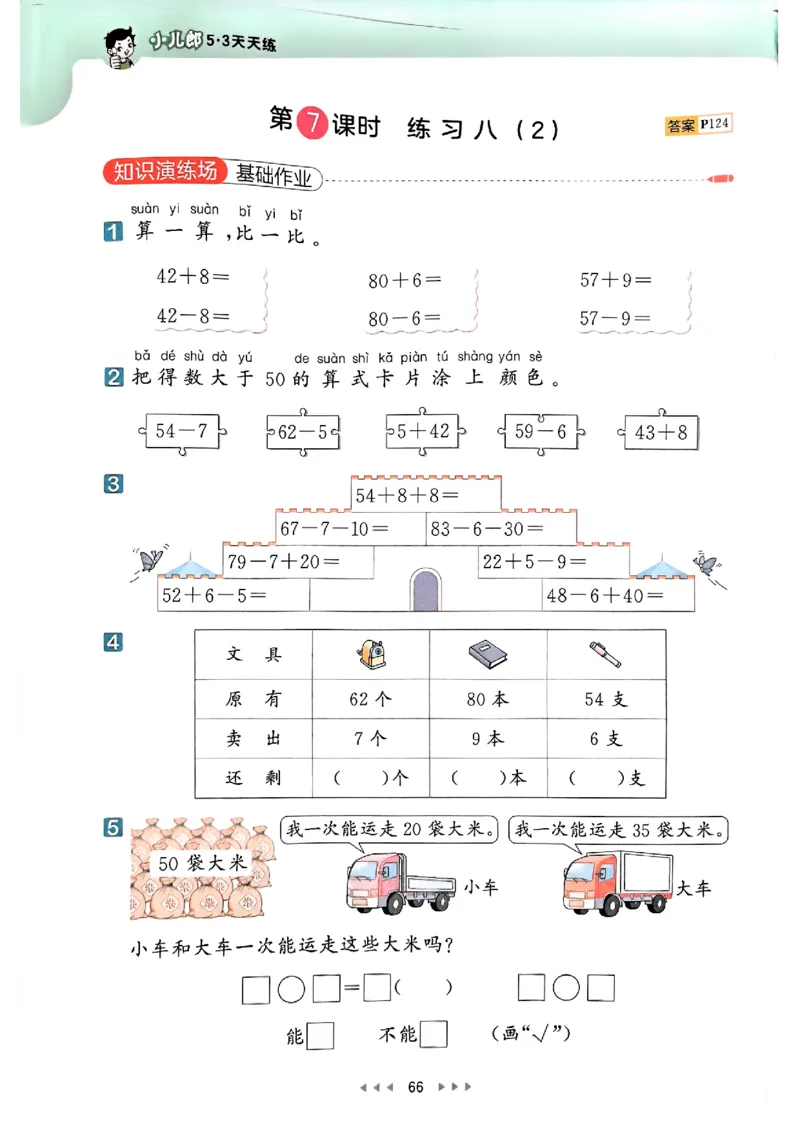 一年级数学下册苏教版25春《53天天练》_2026春小学教辅大合集_7-26春《53天天练》系列_26春《53天天练》数学_2025春苏教版数学1-6年级下册《53天天练》_25春53天天练苏教数学1下