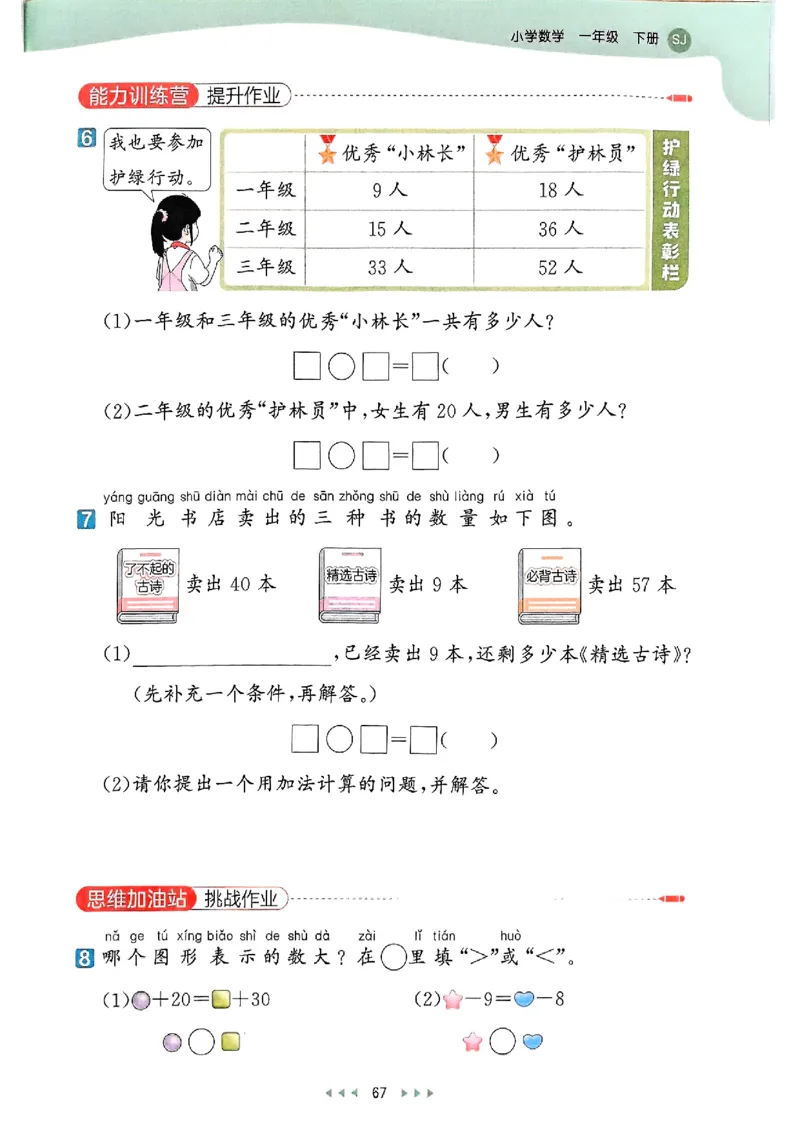 一年级数学下册苏教版25春《53天天练》_2026春小学教辅大合集_7-26春《53天天练》系列_26春《53天天练》数学_2025春苏教版数学1-6年级下册《53天天练》_25春53天天练苏教数学1下