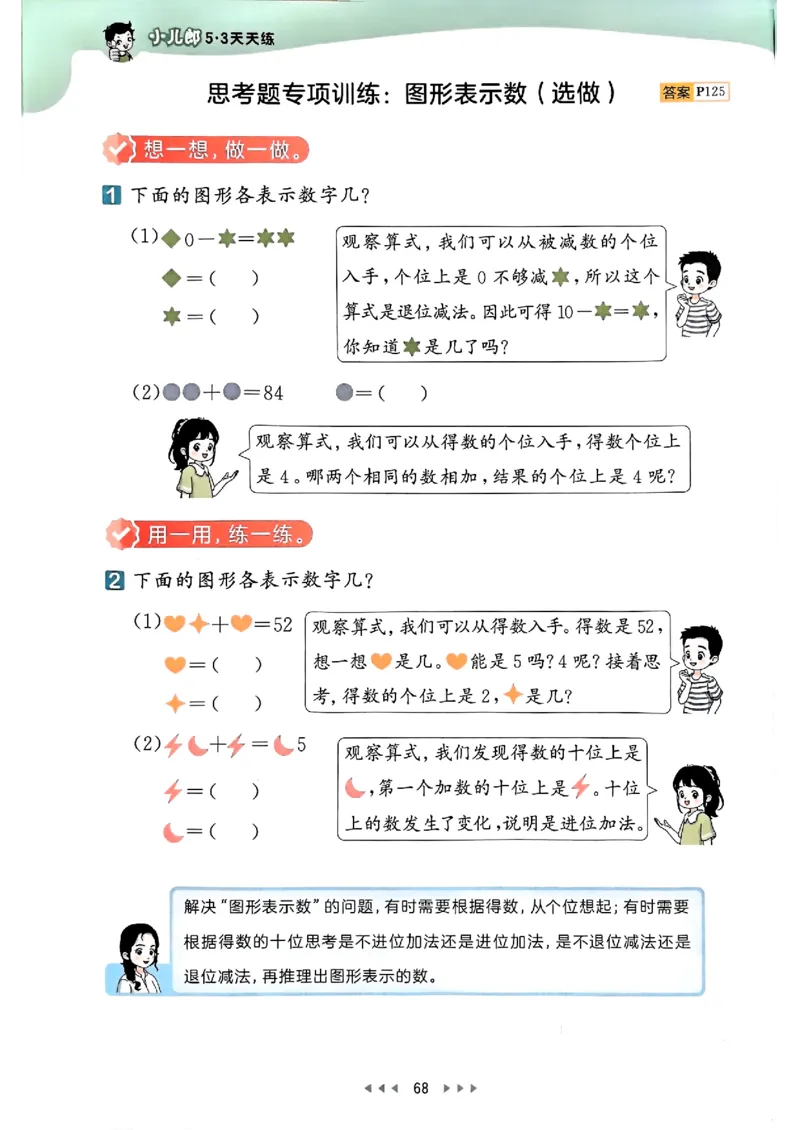 一年级数学下册苏教版25春《53天天练》_2026春小学教辅大合集_7-26春《53天天练》系列_26春《53天天练》数学_2025春苏教版数学1-6年级下册《53天天练》_25春53天天练苏教数学1下
