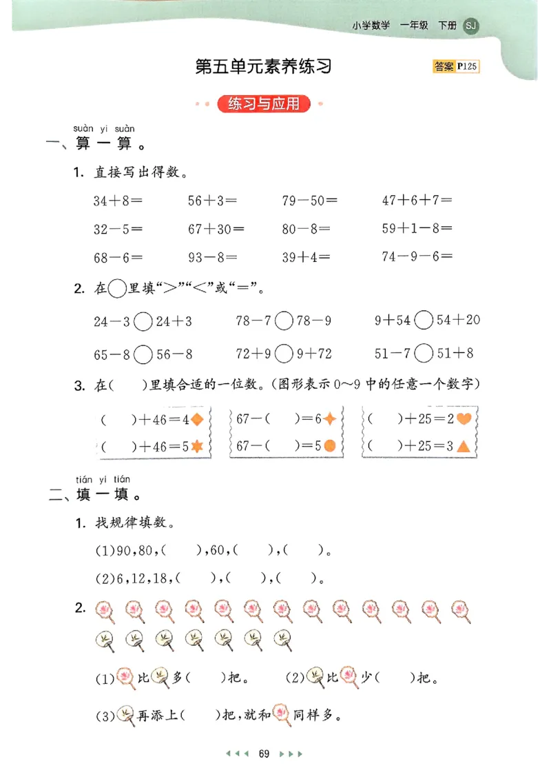 一年级数学下册苏教版25春《53天天练》_2026春小学教辅大合集_7-26春《53天天练》系列_26春《53天天练》数学_2025春苏教版数学1-6年级下册《53天天练》_25春53天天练苏教数学1下