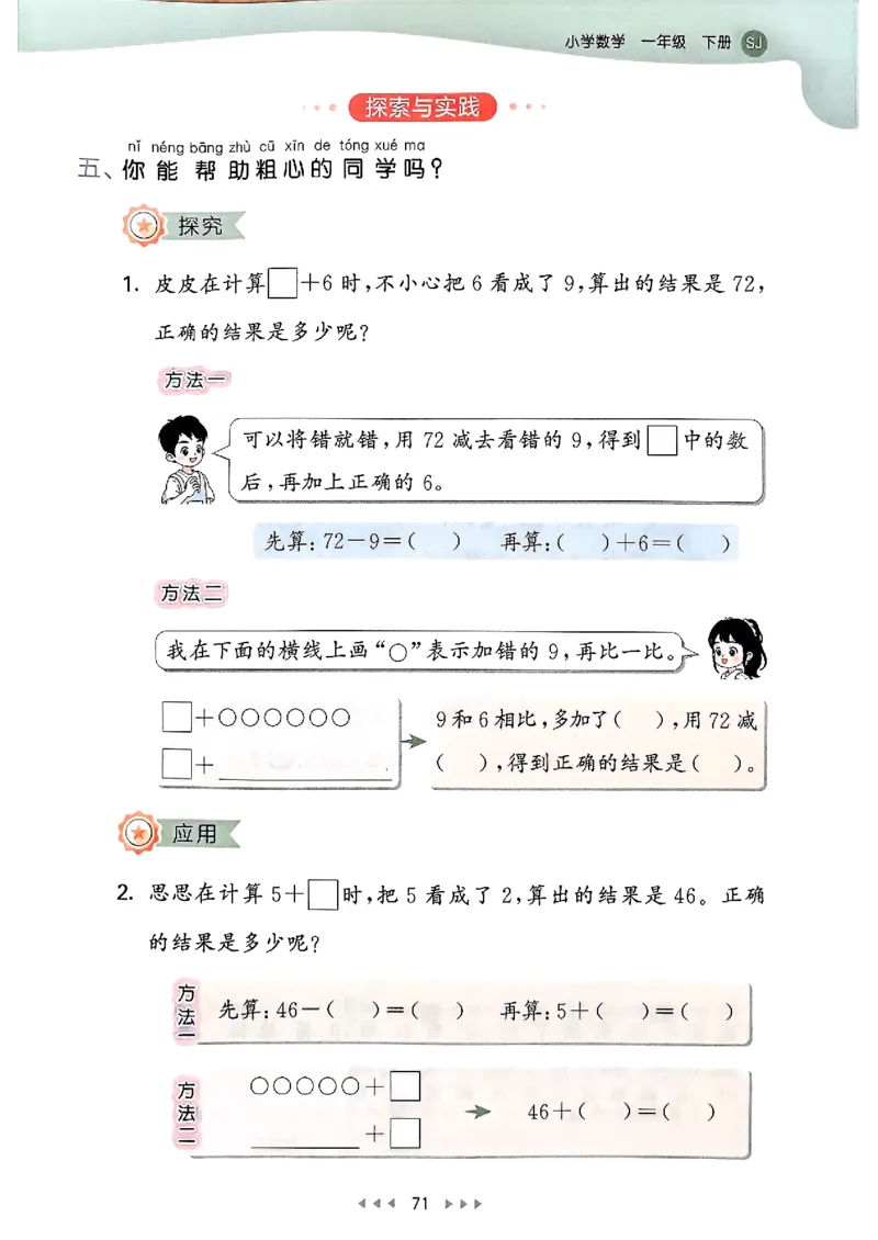 一年级数学下册苏教版25春《53天天练》_2026春小学教辅大合集_7-26春《53天天练》系列_26春《53天天练》数学_2025春苏教版数学1-6年级下册《53天天练》_25春53天天练苏教数学1下