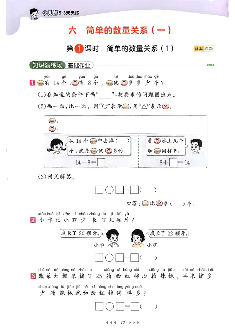 一年级数学下册苏教版25春《53天天练》_2026春小学教辅大合集_7-26春《53天天练》系列_26春《53天天练》数学_2025春苏教版数学1-6年级下册《53天天练》_25春53天天练苏教数学1下