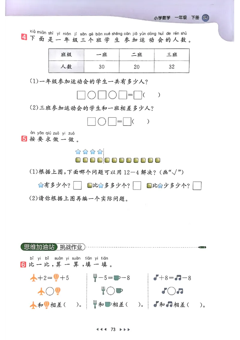 一年级数学下册苏教版25春《53天天练》_2026春小学教辅大合集_7-26春《53天天练》系列_26春《53天天练》数学_2025春苏教版数学1-6年级下册《53天天练》_25春53天天练苏教数学1下