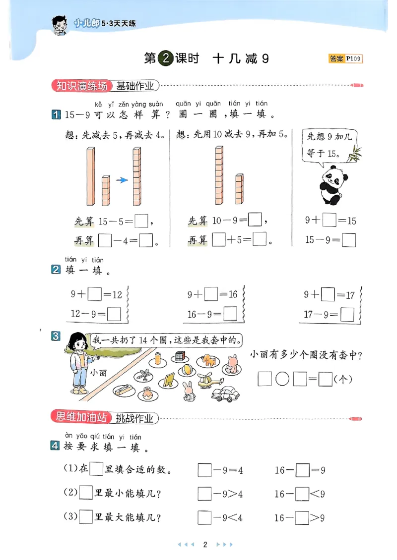 一年级数学下册苏教版25春《53天天练》_2026春小学教辅大合集_7-26春《53天天练》系列_26春《53天天练》数学_2025春苏教版数学1-6年级下册《53天天练》_25春53天天练苏教数学1下