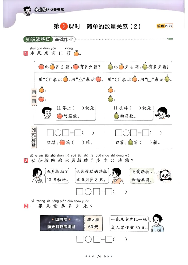 一年级数学下册苏教版25春《53天天练》_2026春小学教辅大合集_7-26春《53天天练》系列_26春《53天天练》数学_2025春苏教版数学1-6年级下册《53天天练》_25春53天天练苏教数学1下