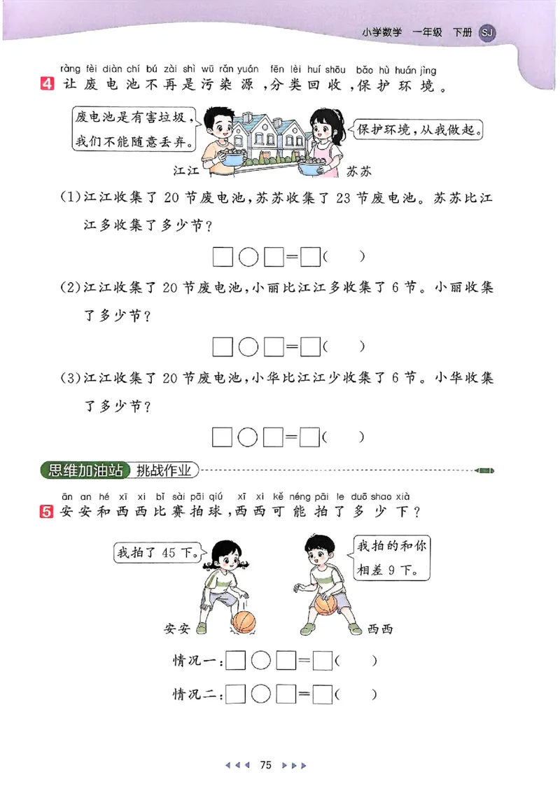 一年级数学下册苏教版25春《53天天练》_2026春小学教辅大合集_7-26春《53天天练》系列_26春《53天天练》数学_2025春苏教版数学1-6年级下册《53天天练》_25春53天天练苏教数学1下