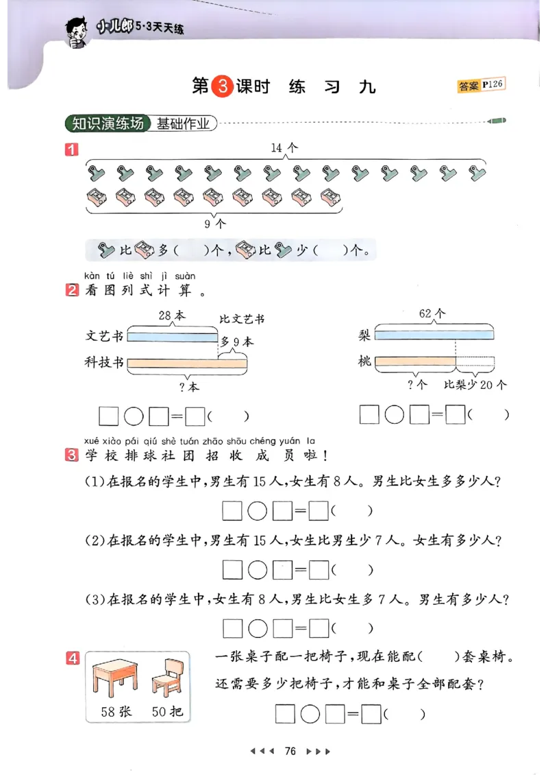 一年级数学下册苏教版25春《53天天练》_2026春小学教辅大合集_7-26春《53天天练》系列_26春《53天天练》数学_2025春苏教版数学1-6年级下册《53天天练》_25春53天天练苏教数学1下