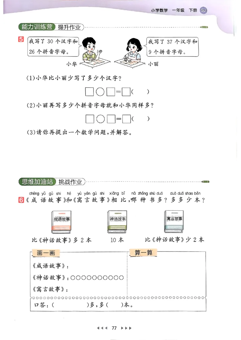 一年级数学下册苏教版25春《53天天练》_2026春小学教辅大合集_7-26春《53天天练》系列_26春《53天天练》数学_2025春苏教版数学1-6年级下册《53天天练》_25春53天天练苏教数学1下