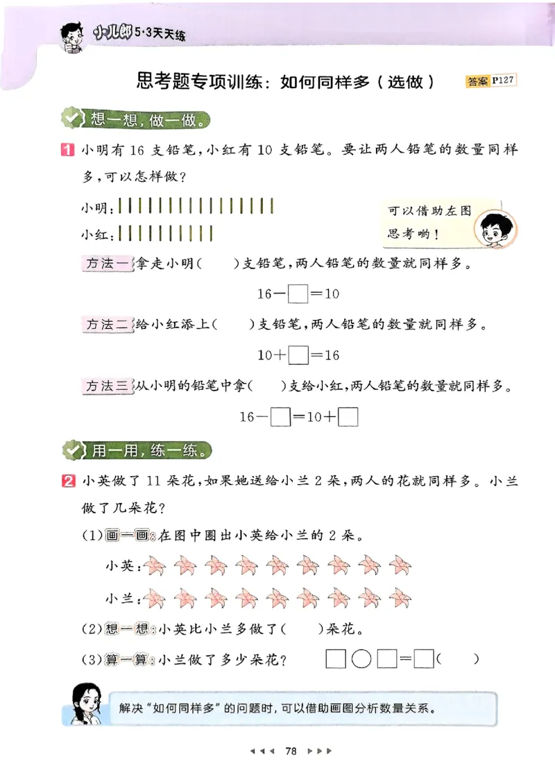 一年级数学下册苏教版25春《53天天练》_2026春小学教辅大合集_7-26春《53天天练》系列_26春《53天天练》数学_2025春苏教版数学1-6年级下册《53天天练》_25春53天天练苏教数学1下