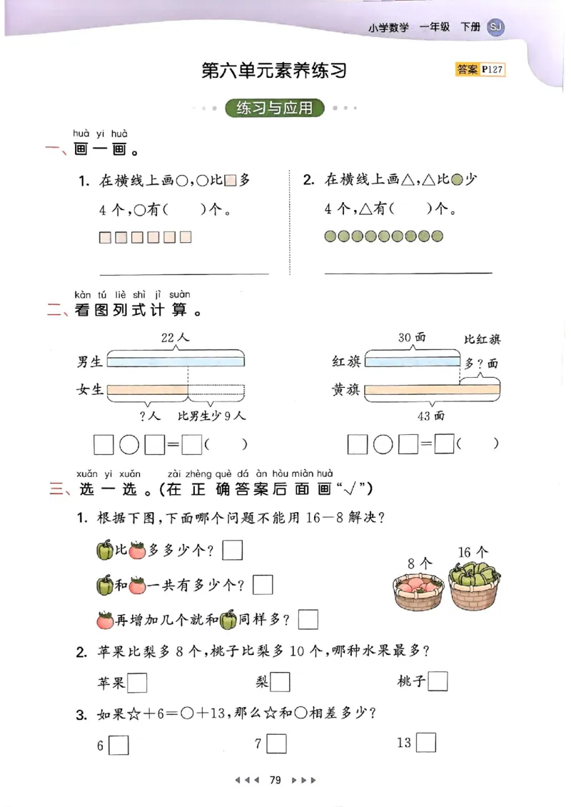 一年级数学下册苏教版25春《53天天练》_2026春小学教辅大合集_7-26春《53天天练》系列_26春《53天天练》数学_2025春苏教版数学1-6年级下册《53天天练》_25春53天天练苏教数学1下